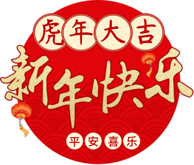 律回春漸，新元肇啟。塞克陸德祝您新年快樂，萬事順遂！