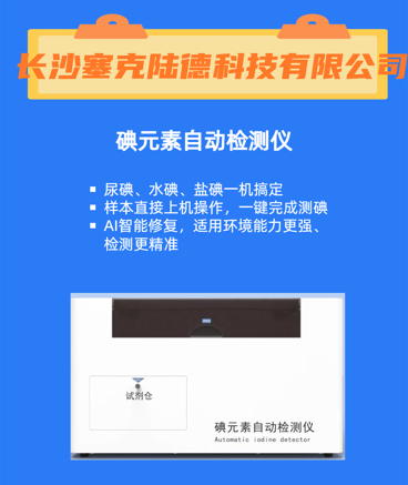 全自動(dòng)碘元素分析儀到底是如何進(jìn)行分析工作的